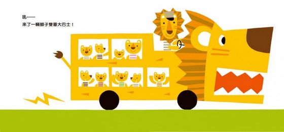 巴士出發囉！(二版)